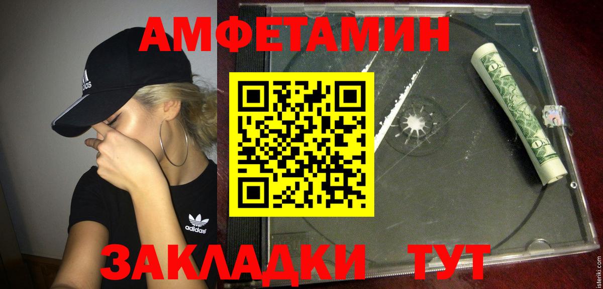 Amphetamine Розовый  Вход с VPN  АМФ  Сочи 