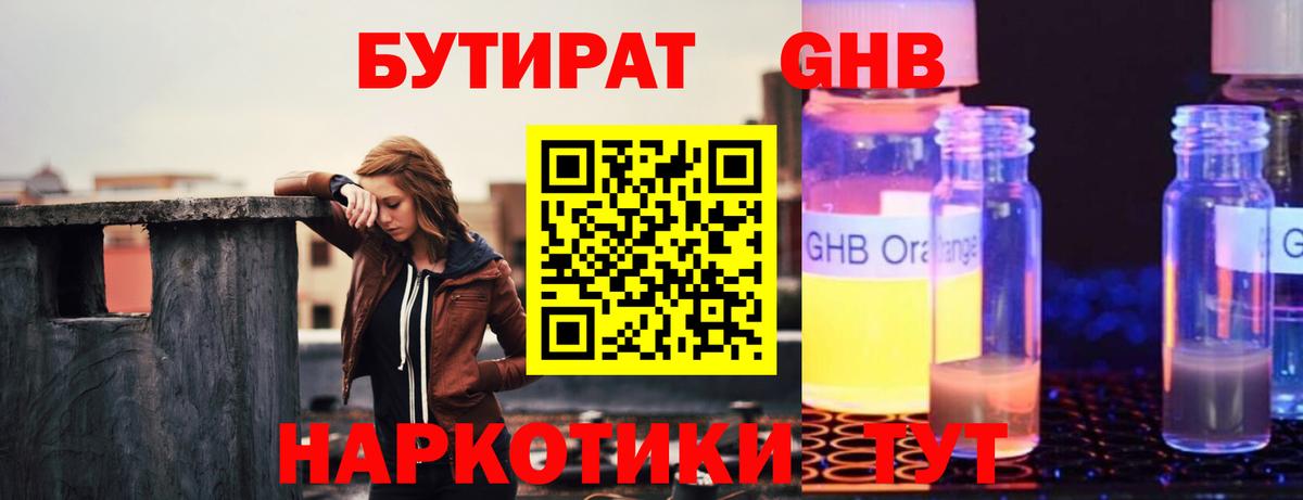 Сочи  Бутират оксибутират  Вход с VPN 