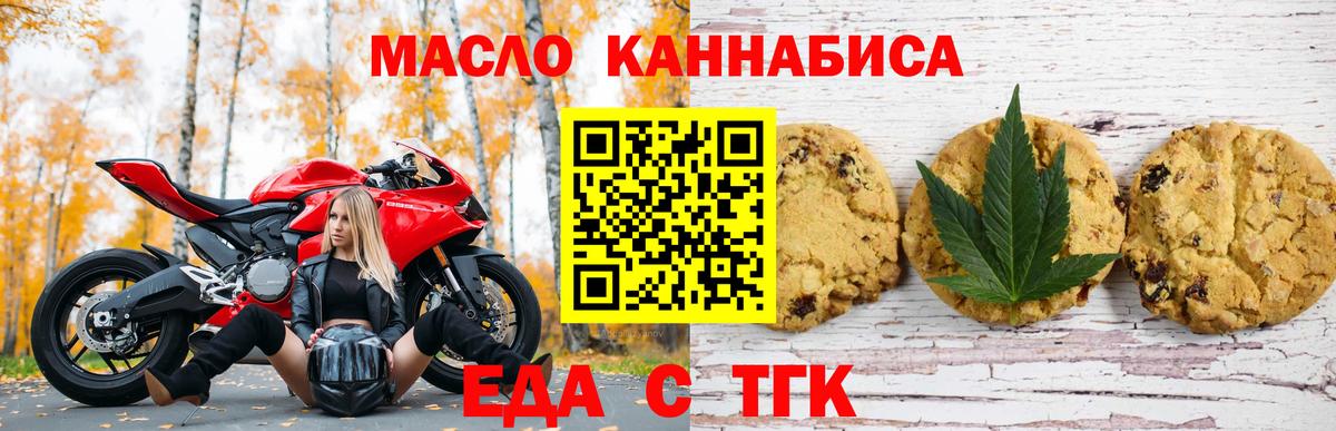 Сочи  Печенье с ТГК марихуана  Вход с VPN 