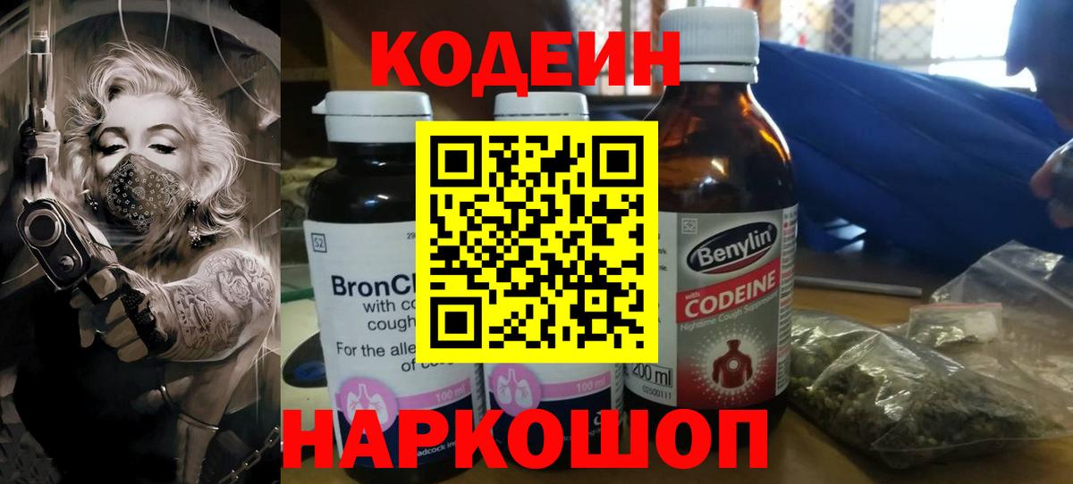 Кодеиновый сироп Lean напиток Lean (лин)  Вход с VPN  Сочи 