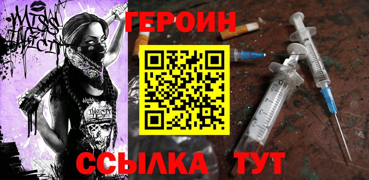 Героин белый Сочи