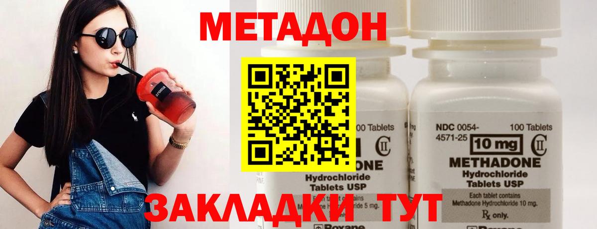 Метадон methadone Сочи