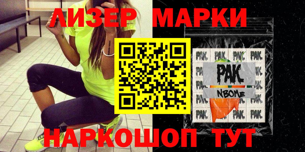 Марки N-bome 1,5мг Сочи